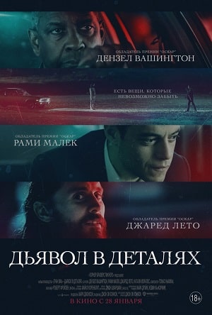 Дьявол в деталях  Мелочи