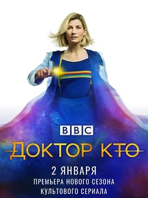 Доктор Кто (сериал, 1-2 сезоны, все серии)2