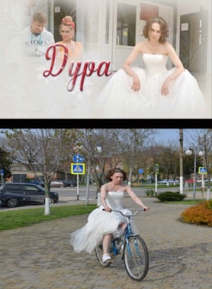 Дура (сериал, 1-2 сезоны, все серии)