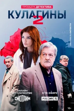 Кулагины - 2 Сезон 7 серия