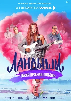 Ландыши. Такая нежная любовь - 1 Сезон 2 серия