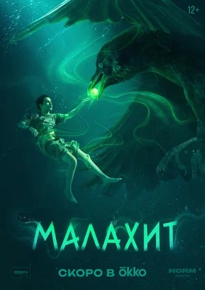 Малахит - 1 Сезон 1 серия