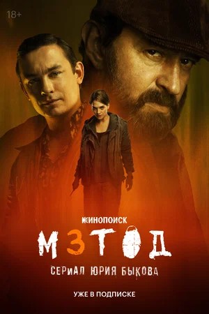 Метод - 3 Сезон 4 серия