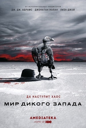 Мир Дикого Запада 1 Сезон 1 серия