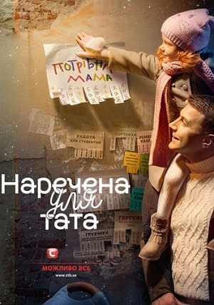 Наречена для тата 2 11 Сезон серия