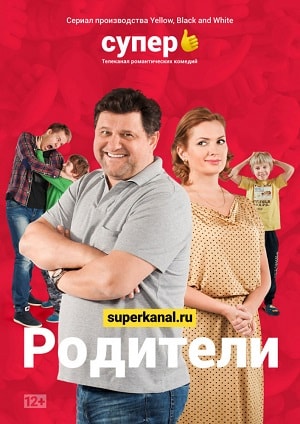 Родители (1-2 сезоны, все серии)