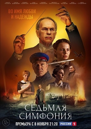 Седьмая симфония 1 5 Сезон серия