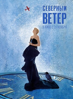 Северный ветер