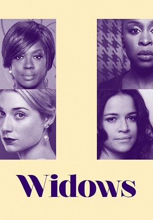 Вдовы 2018