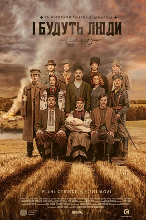 І будуть люди (сериал, 1-2 сезоны, все серии)